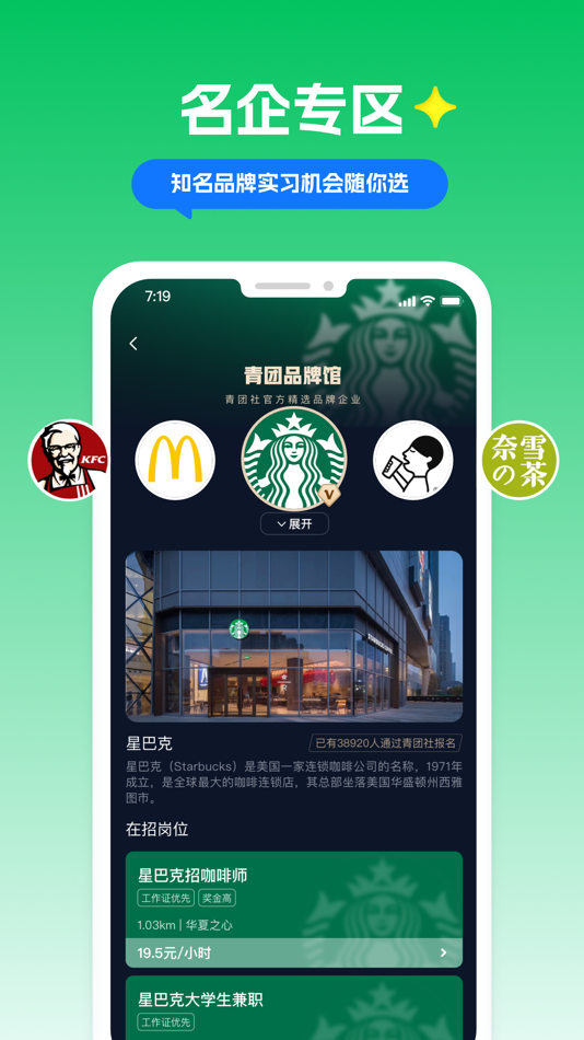 #6. 青团社兼职-手机兼职找工作求职招聘软件 (iOS) 由: Hangzhou Hutu Technology Co., Ltd.