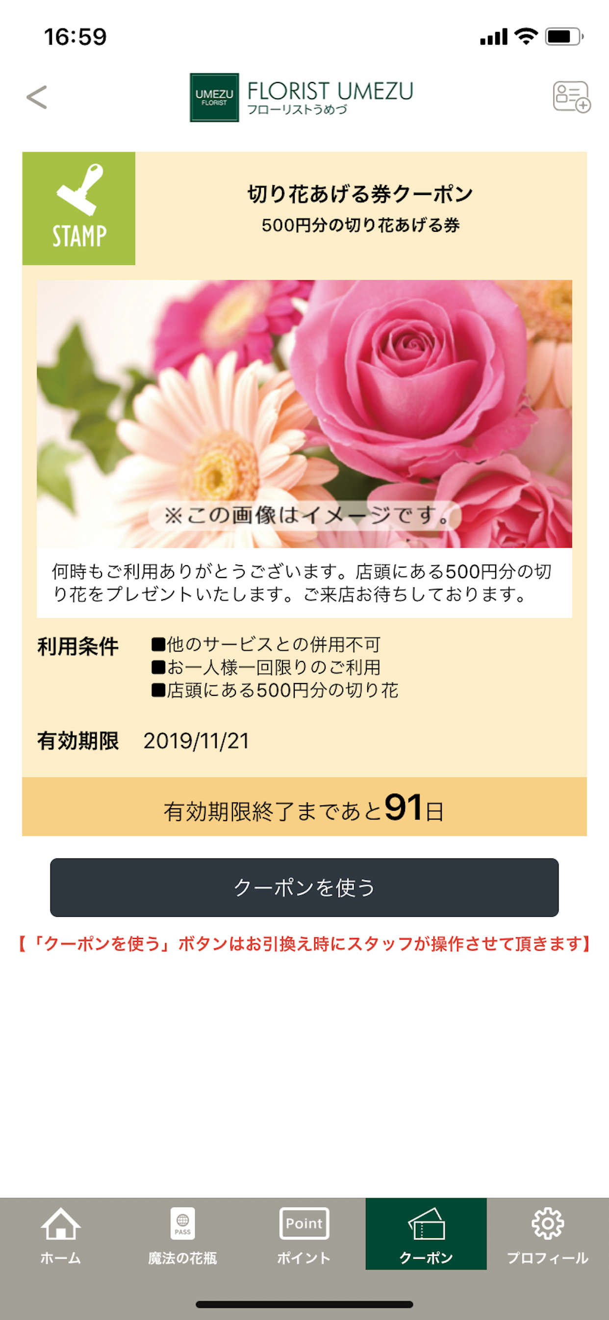 FLORIST UMEZU 公式アプリ