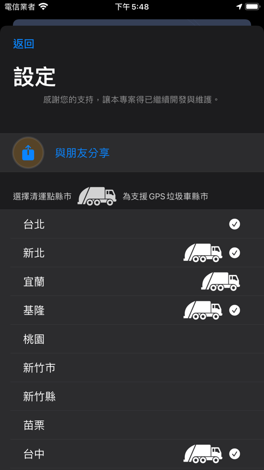#9. 垃圾車 - 動態追蹤 (macOS) 由: CHEN GUAN-JHEN