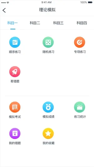 好学车学员版 screenshot 2