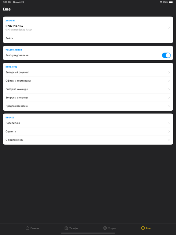 Screenshot #6 pour Мой Beeline + Balance