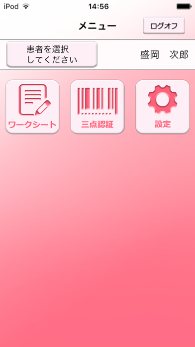 iPocket ER のスクリーンショット