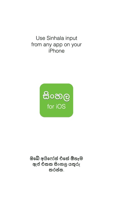 Sinhala - Sinhala Keyboard Screenshot