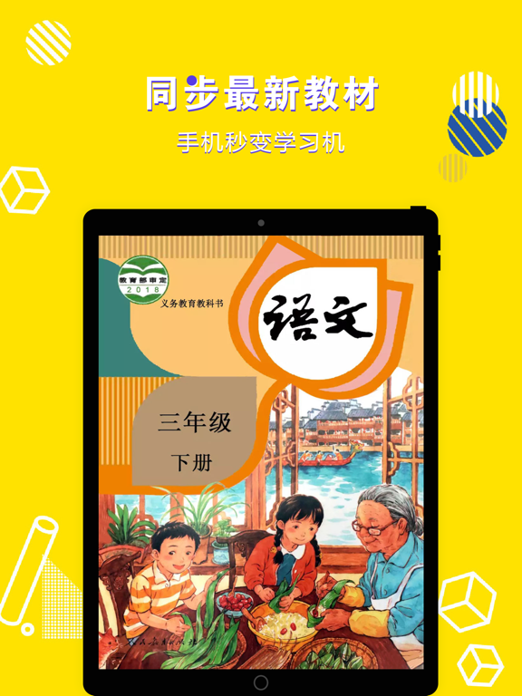 三年级语文下册-小学语文部编版同步点读机