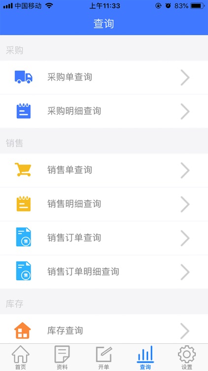 傻瓜进销存-仓库库存销售管理软件 screenshot-3