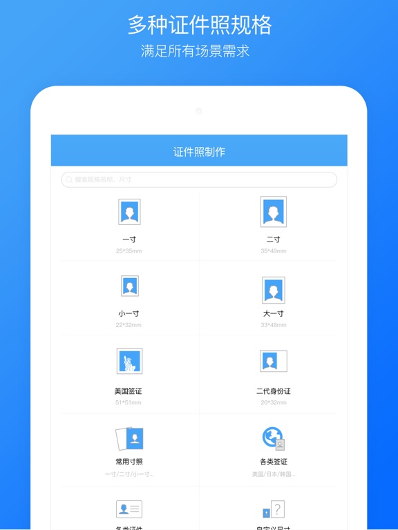 Screenshot #4 pour 证件照制作: 最美证件照相机