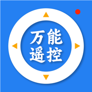 万能遥控器