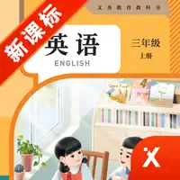 三年级英语上册-小学英语PEP人教版教材同步点读机