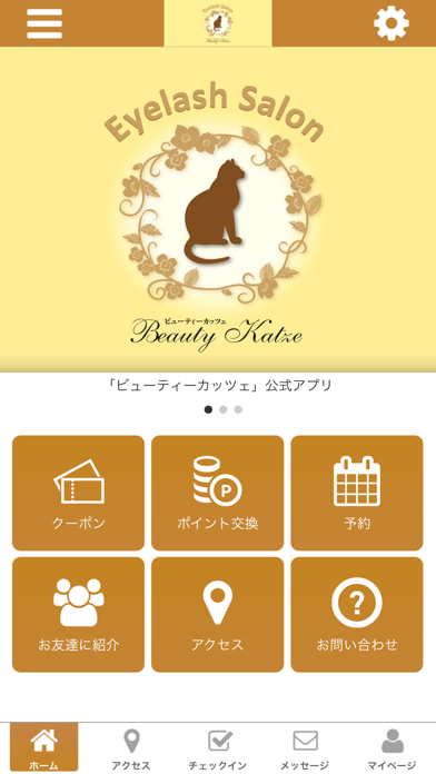 ビューティーカッツェ app screenshot