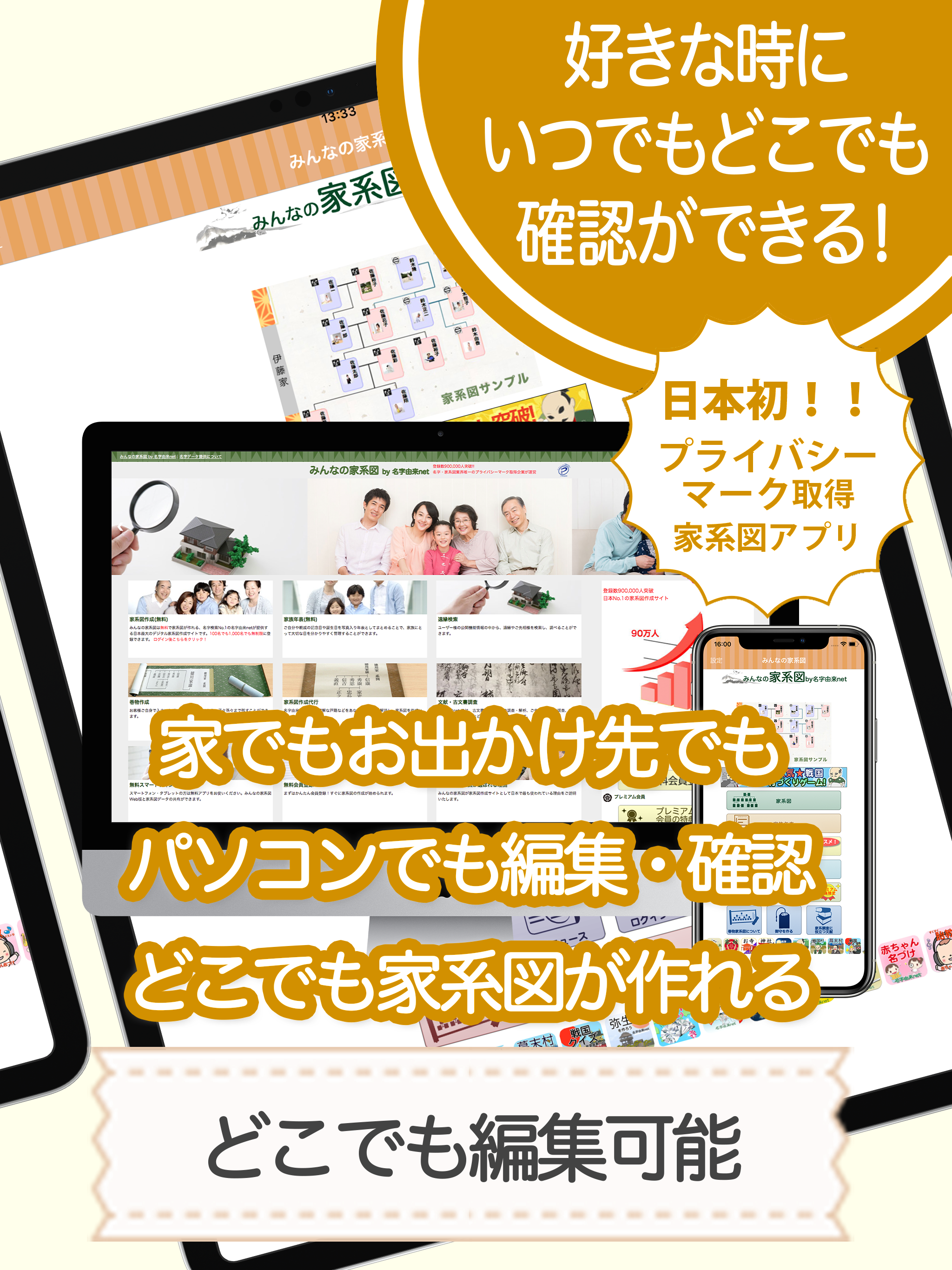 みんなの家系図 家族のルーツを記録に残そう