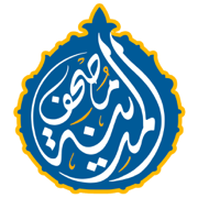 مصحف المدينه  القران الكريم