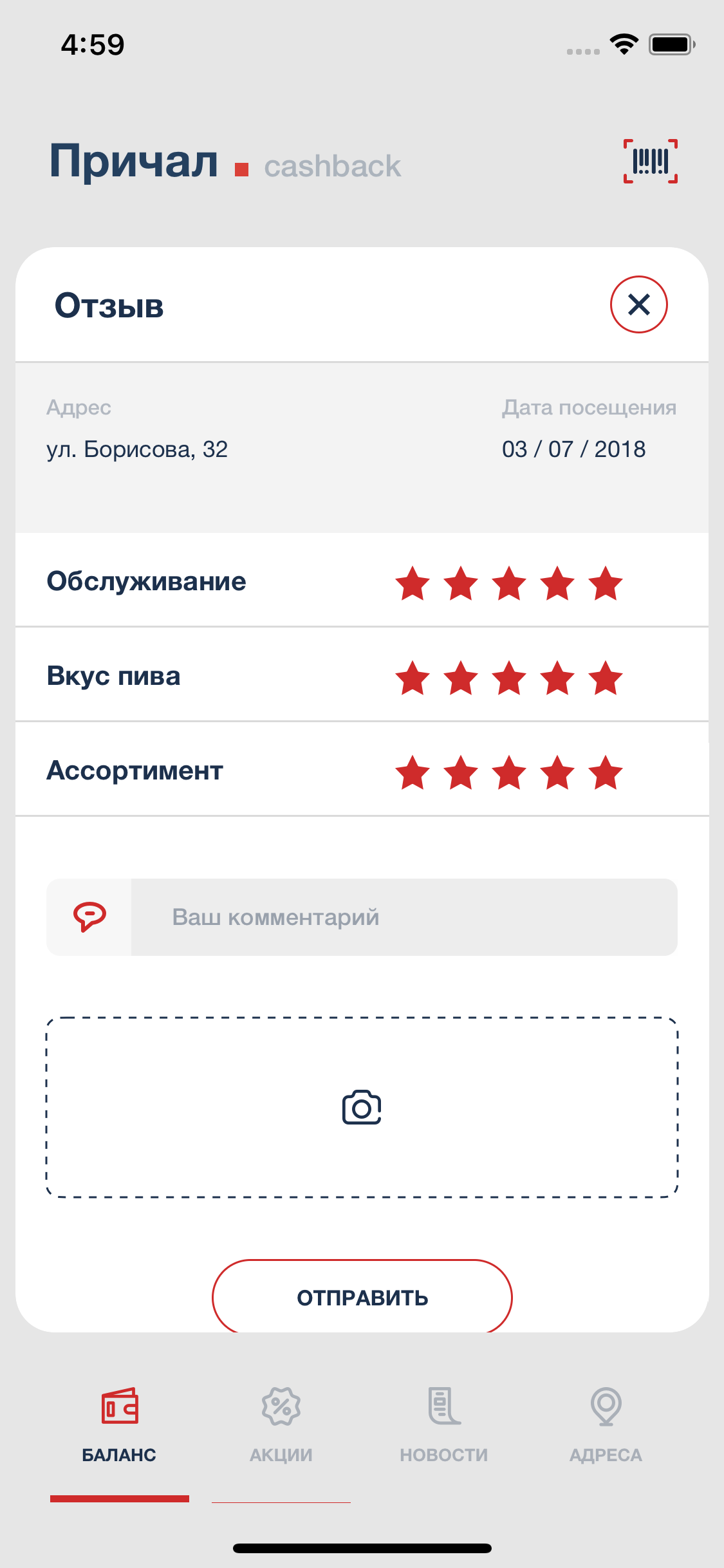Причал.cashback screenshot 3