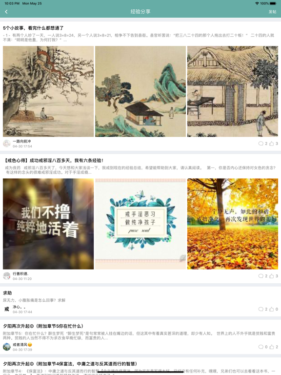 正气-戒色助手 iPad screenshot 7 - Health & Fitness app