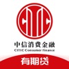 中信消费金融-信用贷款分期借款平台 icon
