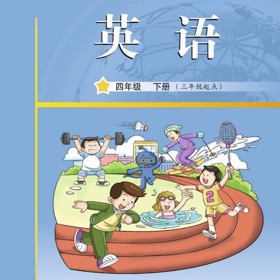 螢幕擷取畫面 (3) 四年级英语下册 - 广州教科版小学英语