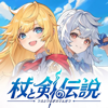 杖と剣の伝説-Boltray Games