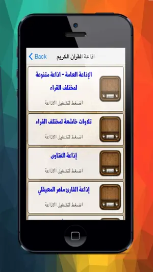 اذاعة القرأن الكريم screenshot 2