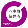 羽曳野 藤井寺CiPPo