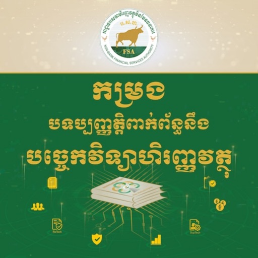 FSA FinTech Law Compendium