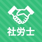 社労士 秒トレアプリ｜2025年度（令和7年度）法改正対応