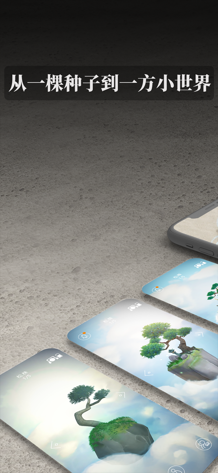 禅定花园2 一花一世界，“意”念一清净 screenshot 2