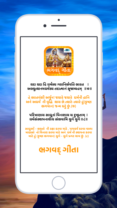 Screenshot #1 pour Bhagwat Gita in Gujarati