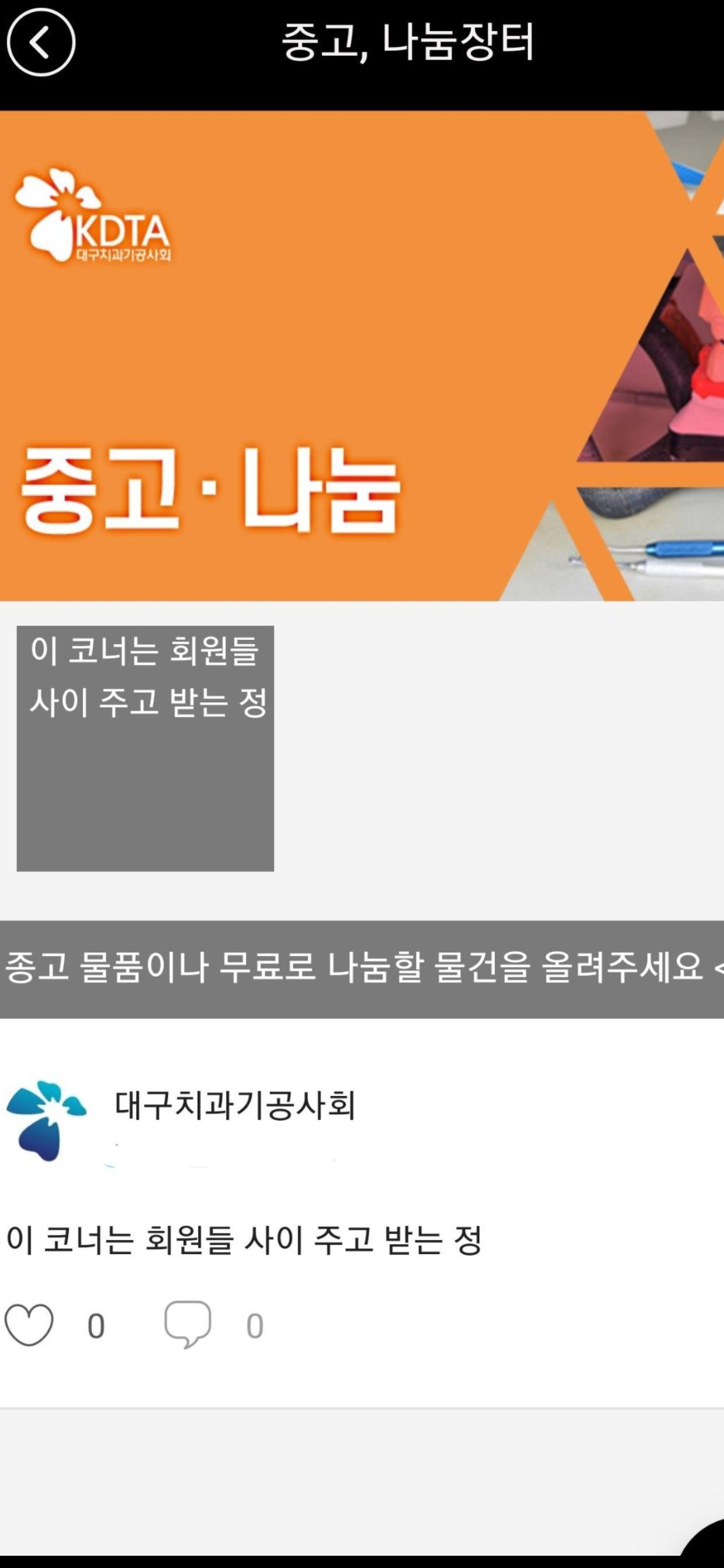 대구치과기공사회 screenshot 5