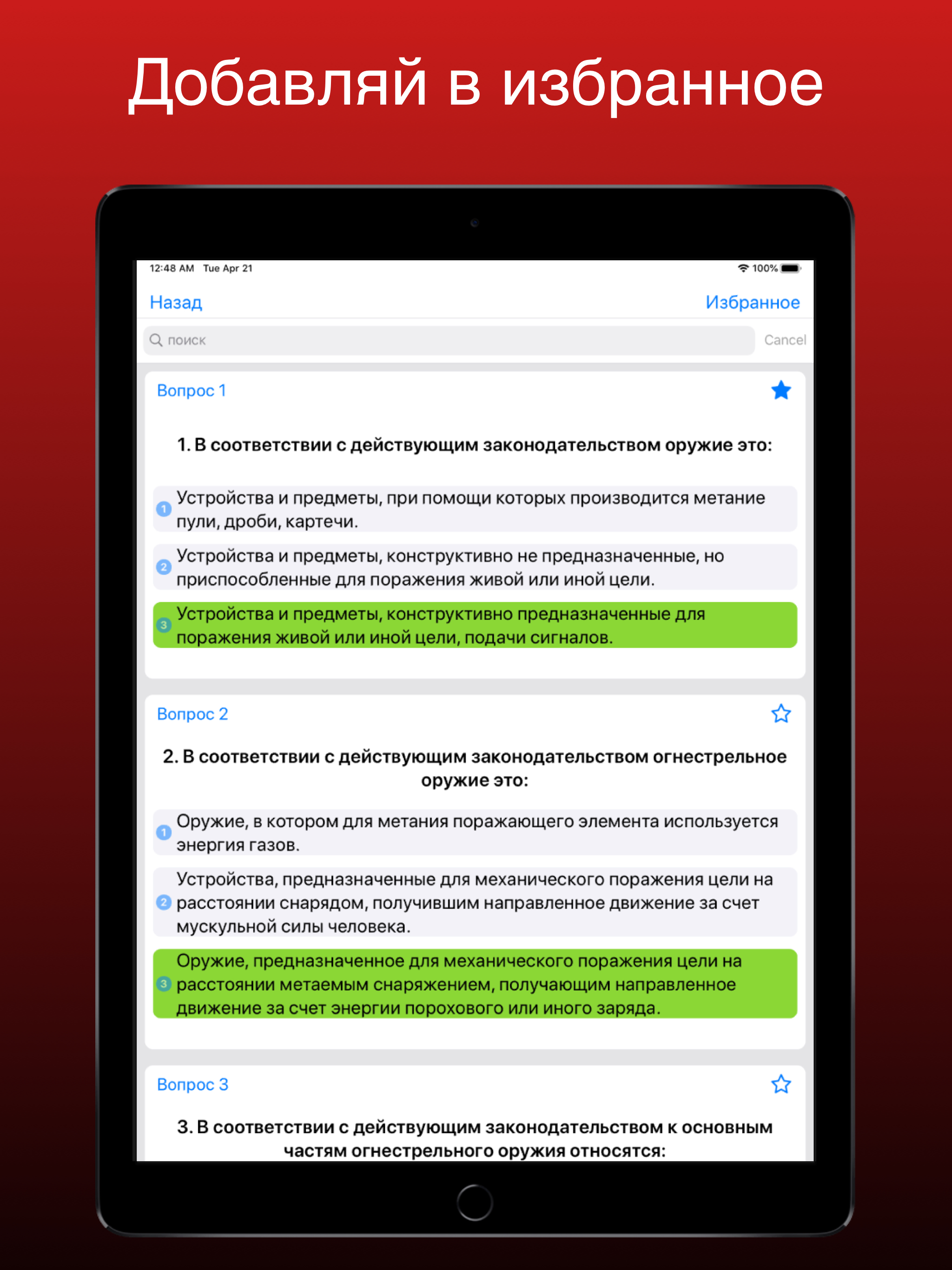 Ведомственная охрана 2026 screenshot 9