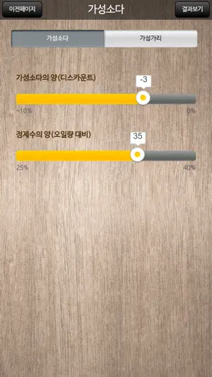 비누계산기 screenshot 3