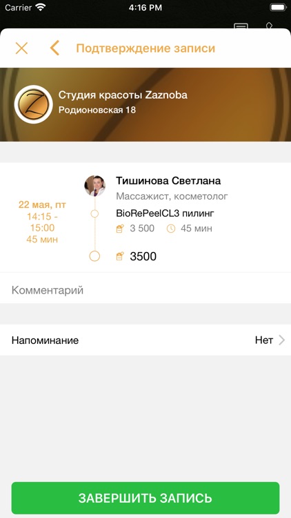 Студия красоты Zaznoba screenshot-5