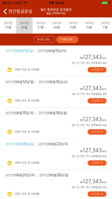 제주항공 - 최저가요금검색