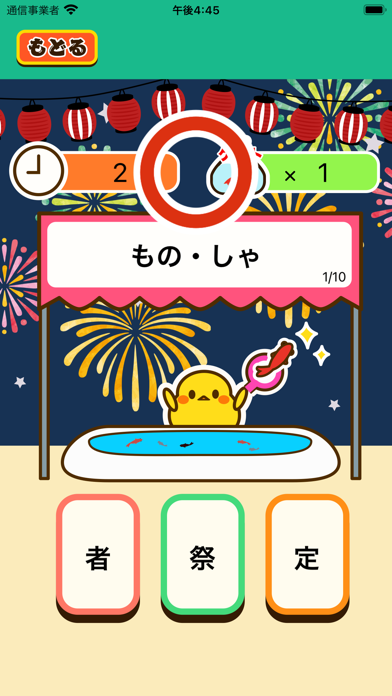 小学3年生 漢字クイズ – 漢字検定8級対応 Screenshot