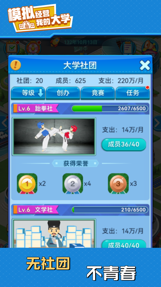 #8. 我的大学:学校经营类游戏 (iOS) 由: 宣攀 史