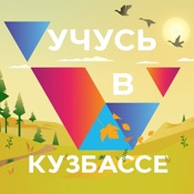 учусьвкузбассе