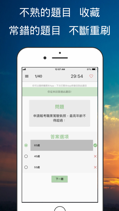 Screenshot #3 pour 汽車駕照 2026年7月新制題庫