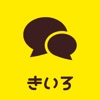 きいろチャット - iPhoneアプリ