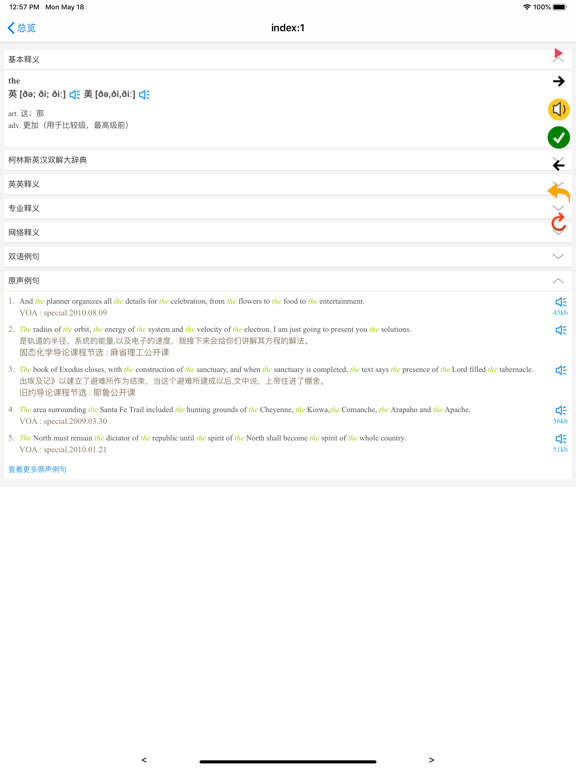 Screenshot #6 pour COCA词频单词