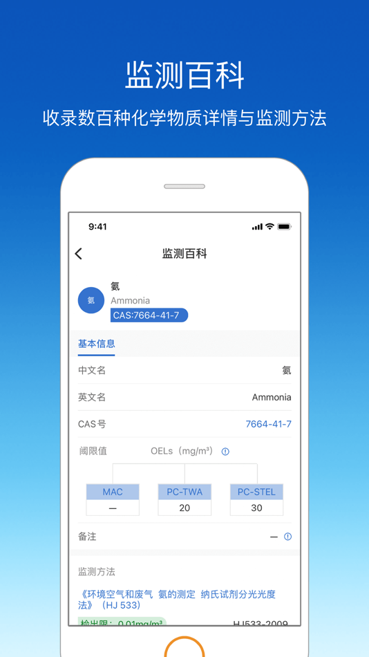 #2. 环评云助手 (iOS) بواسطة: Beijing Shangyun Environment Co., Ltd