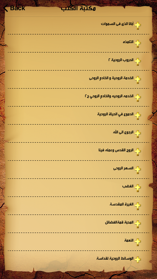 #7. البابا شنودة الثالث Pope117 (iOS) 由: George Guergues