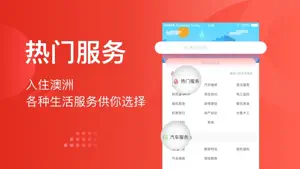 今日澳洲-生活信息类App screenshot 3