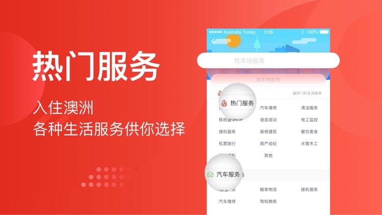 今日澳洲-生活信息类App