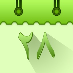 Ramadan Calendar ( شهر رمضان )