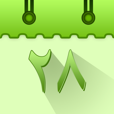 Ramadan Calendar ( شهر رمضان )