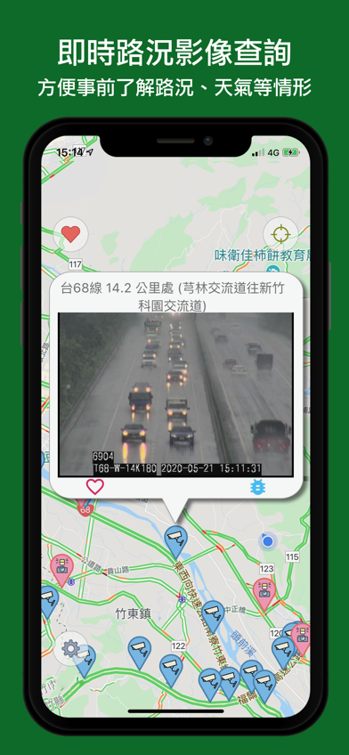 即時路況影像 screenshot