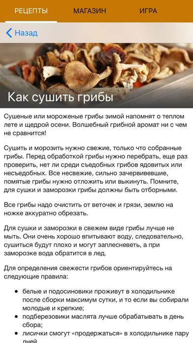 Mushrooms - Photo Identifier Screenshot