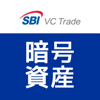 ビットコインならSBI VCトレード｜暗号資産（仮想通貨）