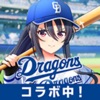 プロ野球ドリームナイン SUPERSTARS