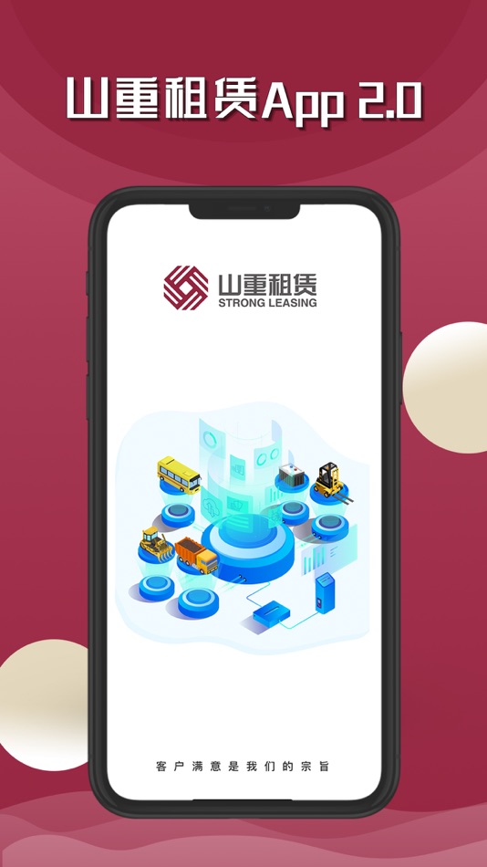 #1. 山重租赁 (iOS) 由: 山重融资租赁有限公司