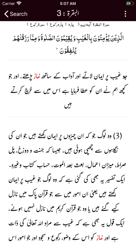 Tafseer ibn e Abbas in Urdu screenshot 4 of 8