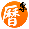 專業萬年曆 - 十三行作品 - Firm 13 Limited